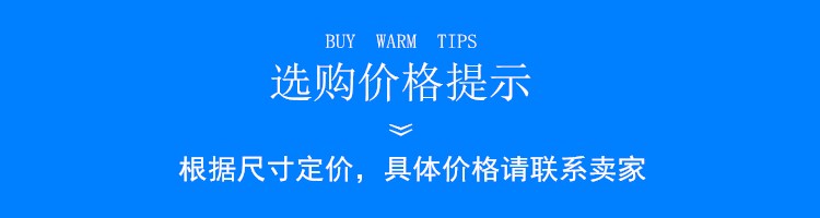 选购价格提示